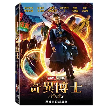 奇異博士 (DVD)