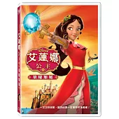 艾蓮娜公主：榮耀加冕 (DVD)