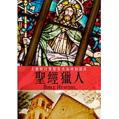 聖經獵人 (DVD)