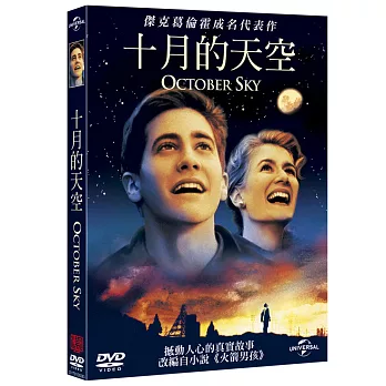 十月的天空 (DVD)