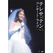 鄧麗君 / Concert Live (DVD)