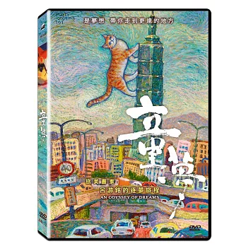 童夢 (DVD)