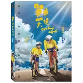 單車天使 (DVD)