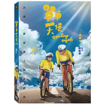 單車天使 (DVD)