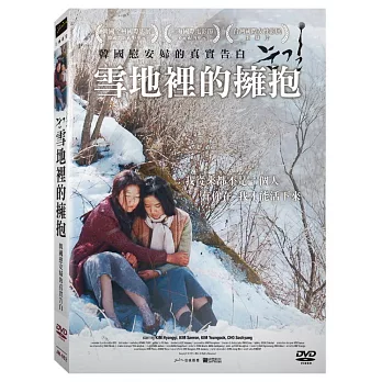 雪地裡的擁抱 (DVD)