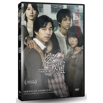 熔爐 (DVD)
