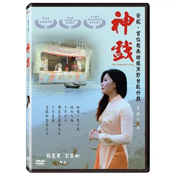 神戲 (DVD)