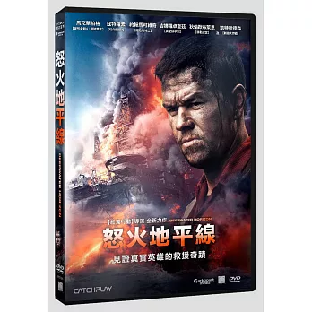 怒火地平線 (DVD)