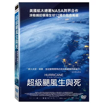 超級颶風生與死 (DVD)