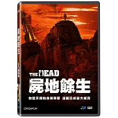屍地餘生 (DVD)