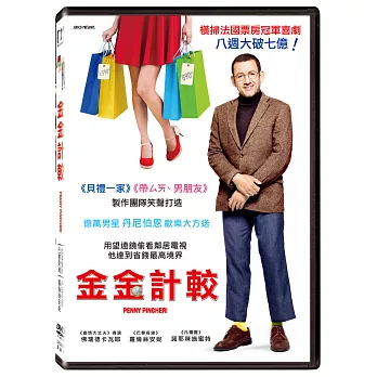 金金計較 (DVD)