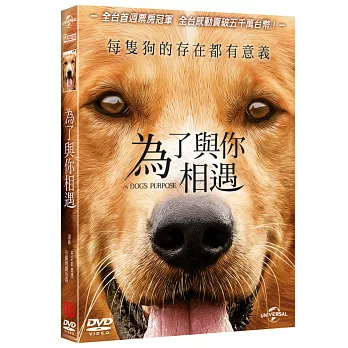 為了與你相遇 (DVD)