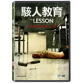 駭人教育 (DVD)
