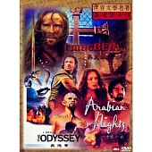 【世界文學名著系列】《馬克白》、《一千零一夜》、《奧德賽》三合一限量超值珍藏版 (DVD)