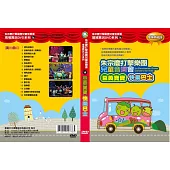 兒童音樂會 2014豆莢寶寶快樂巴士 (DVD)