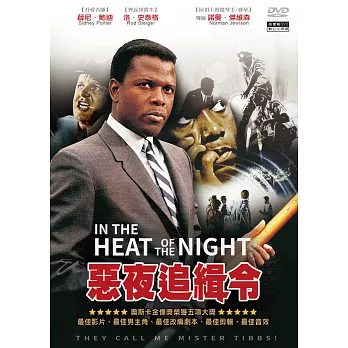惡夜追緝令 (DVD)