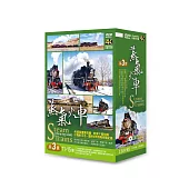 蒸氣火車第三套 DVD
