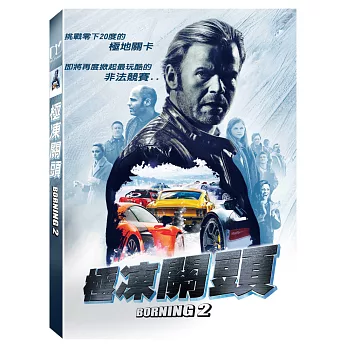 極凍關頭 (DVD)