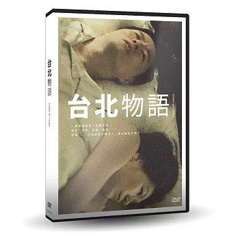 台北物語 DVD