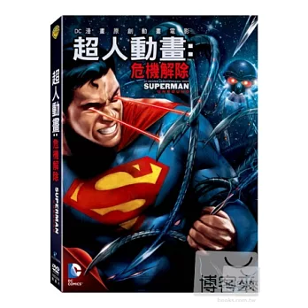 超人動畫: 危機解除 (DVD)
