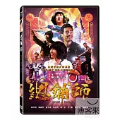 總舖師單碟版 (DVD)