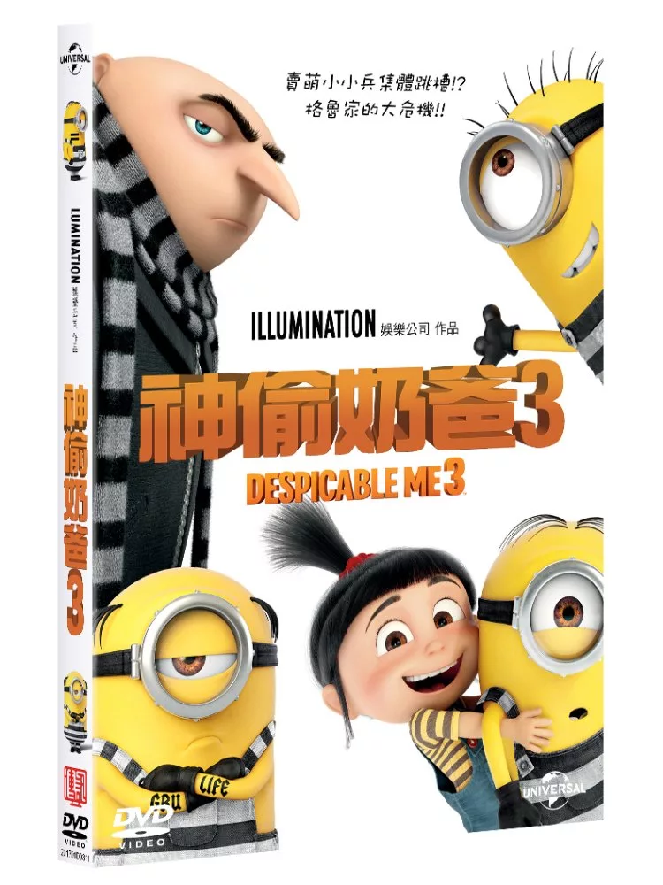 神偷奶爸3 (DVD)