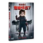 鬼娃恰吉7-鬼娃儀式 (DVD)