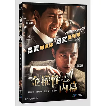 金權性內幕 DVD