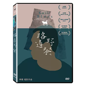 路邊野餐 (DVD)