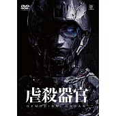 虐殺器官 (DVD)