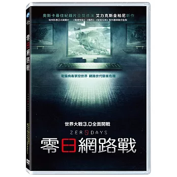 零日網路戰 DVD