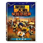 星際大戰：反抗軍起義-星火燎原 (DVD)