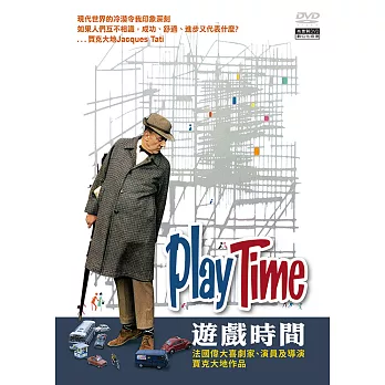 遊戲時間 (DVD)