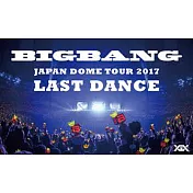 BIGBANG JAPAN DOME TOUR 2017 -LAST DANCE<LIMITED>- BD (日本進口版)