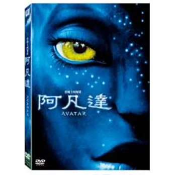 阿凡達 單碟版 (DVD)