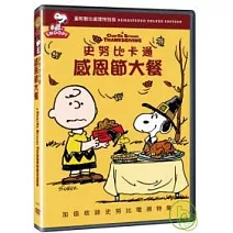 史努比卡通：感恩節大餐 (DVD)