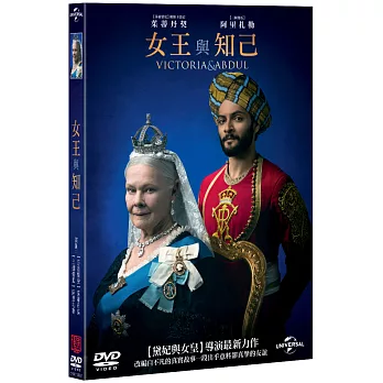 女王與知己 (DVD)