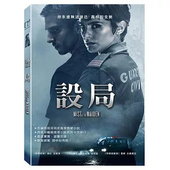 設局 (DVD)