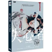 失心者 (DVD)