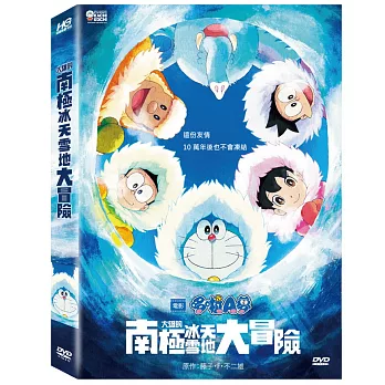 電影 哆啦A夢大雄的南極冰天雪地大冒險 DVD