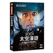 2001太空漫遊 (DVD)