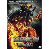 惡靈戰警：復仇時刻 (DVD)