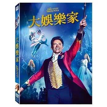 大娛樂家 (DVD)