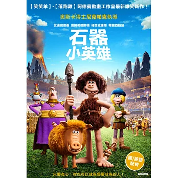 石器小英雄 DVD