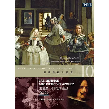 圖繪奧秘大發現 10 : 迪亞哥‧維拉斯奎茲<<侍女>> = Smart secrets of great paintings : las meninas, 1665 Diego Velazquez