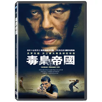 毒梟帝國 DVD