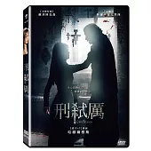 刑弒厲 (DVD)