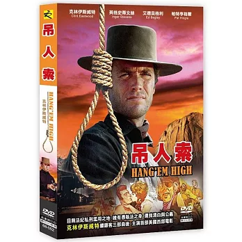 吊人索 (DVD)