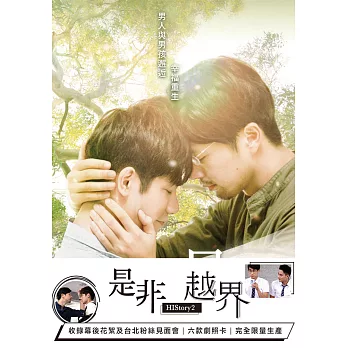 HIStory2-是非&越界(限量典藏版) DVD