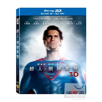 超人：鋼鐵英雄 3D+2D (藍光2BD)